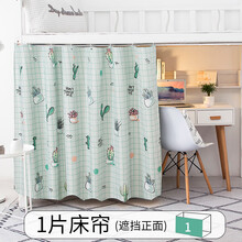 上下铺窗帘学生宿舍床帘遮光下铺女床铺男简约下桌帘子寝室上铺窗帘挡布 多肉【遮正面】 1.2m(4英尺)床