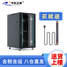 中科之星 Z1.6822网络机柜22U服务器机柜19英寸小型机柜1.2米 交换机/UPS/弱电/屏蔽机柜 功放机柜