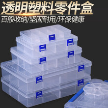 佰瑞特 小零件盒塑料透明工具分类箱首饰电子元器件收纳带盖小螺丝盒子长方形分格箱贴片工具盒大储物整理盒 A01款：蓝扣5格