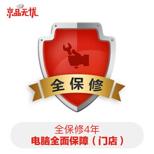 京品无忧 电脑 全保修4年 1001-2000