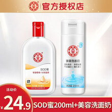 大宝SOD蜜200ml男女士乳液滋润面霜懒人脸部全身可用保湿补水控油面霜清洁保湿补水护肤品 SOD蜜200ml+美容洗面奶220g