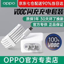 OPPO原装闪充充电器 r7 r9s r11s plus r15充电器头数据线套装手机快充4A 原装闪充充电套装【闪充头+闪充线】