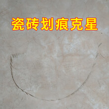 瓷砖划痕修复剂瓷砖划痕修复剂去痕地板砖黑色金属刮痕去污强力清洗家用釉面清洁奇敬