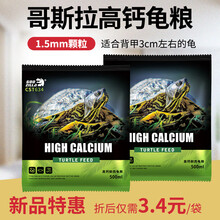 宠尚天 龟粮乌龟饲料巴西龟龟粮食物通用草龟鳄龟专用粮虾干小幼龟开口粮 鲜肉龟粮（1.5mm）150g*2袋