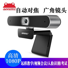 奥尼 A30带麦克风台式笔记本电脑摄像头视频会议微信录制1080主播直播美颜高清自动对焦广角摄像头 【高清1080P网课直播教学会议远程视频人脸识别】