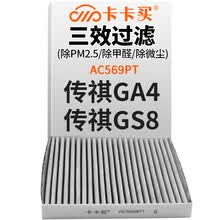 超市	
卡卡买 铂晶三效活性炭空调滤芯滤清器(除甲醛/PM2.5传祺GA4/GA8/GS3(1.3T/1.5)/GM8/GS7/GS8 2.0T AC569PT