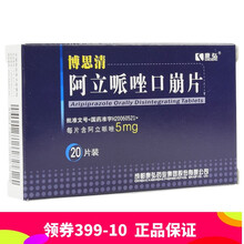 康弘 博思清 阿立哌唑口崩片 5mg*20片