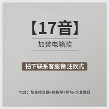 拇指琴21音卡林巴琴17音初学者手指钢琴手指拇卡灵巴卡琳巴琴 17音【桃花芯-电箱款】联系客服+全套