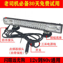 爆闪灯汽车led射灯长条灯货车摩托车爆闪灯远光狗反击灯杠灯中网加装越野车顶强光12v24v通用雾灯 432瓦80公分黄光+白光+爆闪 灯+螺丝底座一对（无点烟器线组）