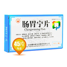东方 肠胃宁片 0.3g*45片/盒 健脾益肾 温中止痛 涩肠止泻 慢性结肠炎 溃疡性结肠炎大便不稠 3盒装