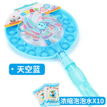 风车泡泡器儿童泡泡机手动大号网红多彩吹泡泡棒抖音同款玩具 风车泡泡器兰色(含1瓶液100ml)+10包浓缩液