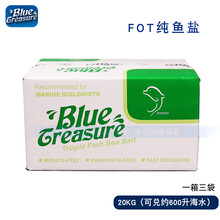 蓝色珍品海盐珊瑚盐海水鱼缸专用盐水族观赏鱼SPS真品LPS海水鱼盐 FOT鱼盐-20公斤 箱装(3袋)