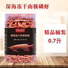 喜莱卡 南极磷虾银龙鱼专用龙鱼饲料血鹦鹉罗汉发财热带鱼鱼食虾干水族观赏鱼鱼饲料地图鱼金龙鱼鱼粮龟粮 0.7升精品桶装鳞虾