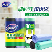 妙洁背心式垃圾袋超值装 中号90只