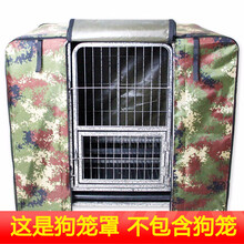 贝尼熊 狗笼子罩防雨防雪挡风室内外狗笼罩笼子套方管狗笼子可用 定制定金（联系客服）单拍不发