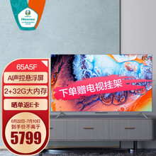 海信（Hisense）A5F系列悬浮全面屏人工智能远场语音电视 130%高色域 2+32GB大内存 65英寸 65A5F