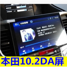 形创适用于本田 CRV九代雅阁10.1寸10.2寸PDA改装大屏 导航钢化改装保护贴膜 改装10.2寸239*143