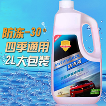 炫咔仕 长效汽车防冻液发动机冷却液通用水箱宝 汉腾X5 汉腾X7 防冻液水箱宝冷却液 -30°红色防冻液2L 汉腾X5