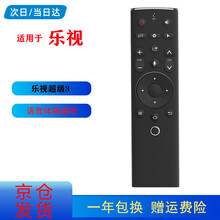 启征者适用于 乐视遥控器3代智能语音体感遥控X55 X65S超级电视通用语音乐视电视机遥控器 乐视超级体感遥控器3 遥控板