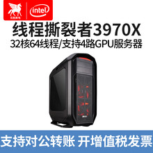 优胜美电AMD线程撕裂者3990X\/RTX3090深度学习主机4路GPU人工智能数据运算图形工作站 方案二线程撕裂者3970X（32核64线程） 准系统不含显卡