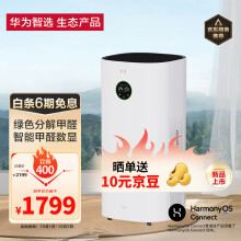 华为智选720空气净化器3 真分解式除甲醛 除菌除异味 除过敏原 智能甲醛PM2.5双数显 装修家用大空间