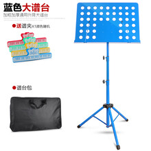谱架便携式乐谱架曲谱架子鼓可折叠吉他古筝小提琴歌谱架谱台家用 铁质(蓝色)大谱架+手提收纳包(收藏送谱夹)