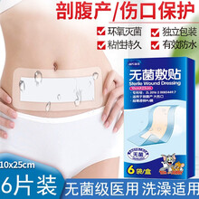 海氏海诺 无菌敷贴医用剖腹产防水贴透气自粘纱布片手术伤口敷料贴 防水款10*25cm(一盒6片)