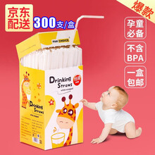 京东超市	
PAKCHOICE 吸管 一次性宝宝吸管独立包装粗吸管果汁饮料可乐奶茶塑料透明孕妇月子儿童婴儿盒吸管 呆萌长颈鹿升级款弯吸管 300支/盒