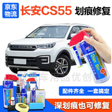 点缤 长安CS55白色自喷漆珍珠白汽车划痕修复神器 CS55plus车漆划痕刮痕修补油漆汽车补漆笔 SL-100月光白