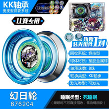 奥迪双钻火力少年王6 之悠风三少年金属悠悠球流焰花式儿童溜溜球 版幻日轮-含炫光 送20绳子
