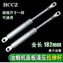 DZSYDZ吸油烟机门液压杆支撑杆伸缩拉杆拉伸杆缓冲气动杆全长182mm MY