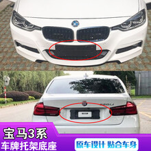 宝马3系牌照底座320前车牌板325li后转换支架318架框M托盘E90运动 3系后底座