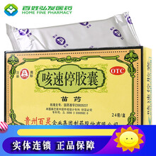 贵州百灵 百灵鸟  咳速停胶囊24粒 补气养阴 润肺 咳嗽 咽干 气喘 2盒装