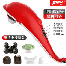普立 PULI 海豚按摩器棒颈椎电动敲打捶背腰部按摩器肩颈多功能全身手持式红外腰椎腿部按摩 插电式电脑版-红