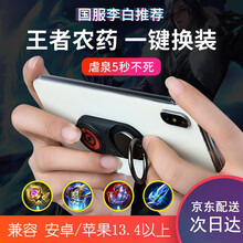 宝茹  王者荣耀一键换装神器秒换四六装复活甲名刀手机指环支架手游秒换装辅助器自动换装外挂苹果安卓通用 版本①：适合苹果13.4以上手机【包括 13.4】