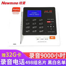 纽曼(Newmine)录音电话机 固定电话 自动录音 答录留言 商务办公家用电话 828R蓝牙APP双模录音电话 接打录手机通话