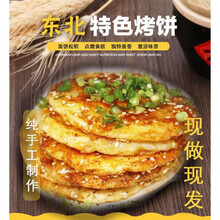 望蓝川肇东小烤饼 20个小饼带料 套餐 小烤饼 小白饼 东北烧烤饼方便
