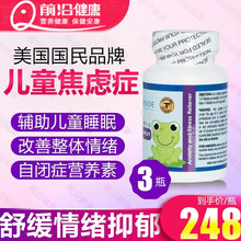 美国Creekside改善儿童焦虑营养素抑郁缓解压力青少年紧张焦虑不自信自闭症易怒发脾气磷脂酰丝氨酸 3瓶装