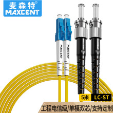 麦森特（MAXCENT）光纤跳线LC-ST插口5米单模双芯电信级