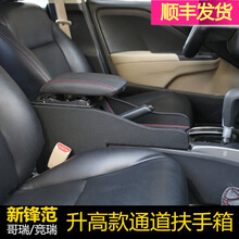 本田新锋范哥瑞竞瑞原装扶手箱中央通道改款 适用于2015~2018款车型 免打孔安装 全皮包裹中央通道款（可升高）黑色红线-KTL 2015~2018款（锋范-哥瑞-竞瑞）