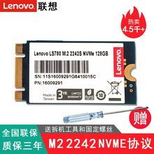 联想原装SSD固态硬盘 M2 SATA3 NGFF接口PCIE NVME SATA协议电脑加速盘 M.2接口(NVME PCIE协议)2242 240-256G（预装win7或者win10系统）