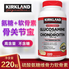 京东国际	
Kirkland 柯克兰氨糖维骨力220粒 氨糖软骨素片 氨基葡萄糖  美国进口中老年骨关节宝片