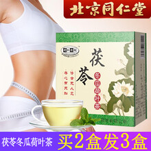 北京同仁堂男女茯苓冬瓜荷叶茶 山楂玫瑰花袋泡茶花草茶可配决明子茶泡水 1盒40包【买2贈1同款】 小袋独立包装泡茶泡水饮品