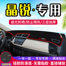 专用于斯柯达晶锐中控台仪表盘避光垫内饰改装遮阳防晒隔热汽车装饰用品 08-14款晶锐【前窗垫】红边