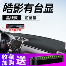 晨茜本田皓影避光垫2020款广汽本田皓影中控仪表台避光垫改装仪表盘遮阳遮光防晒隔热垫专用汽车装饰 皓影#有抬显【皮革黑线】前窗垫