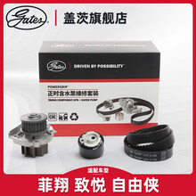 盖茨菲亚特菲翔致悦派力奥派朗西耶耶吉普自由侠1.5/1.6/1.4T正时皮带套装发电机皮带套装水泵 正时套装+水泵三件套（KP120293）