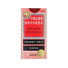 京都念慈庵蜜炼川贝枇杷膏150ml润肺化痰 止咳平喘 护喉利咽 生津补气 适用于咳嗽痰多 1盒