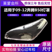适用于 B50大灯罩 09-12款奔腾B50前大灯透明灯罩  面罩配套原装大灯玻璃外壳 精品，副驾驶(右边) 单支装