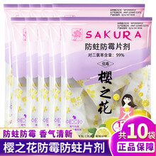 樱之花 防蛀防霉片剂130g薰衣草柠檬香型防虫卫生球樟脑樟脑片衣柜樟脑除味驱虫代替樟脑块 130g*10装柠檬香