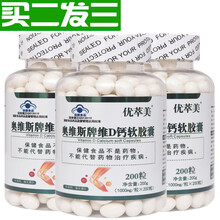 200粒/瓶 优萃美牌液体钙片中老年成人补钙老人缺钙 腰腿疼腿抽筋 维D钙软胶囊 钙D男女士骨质疏松 此链接为三瓶包含赠送共600粒可服用十个月